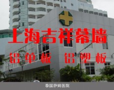 泰国萨姆医院